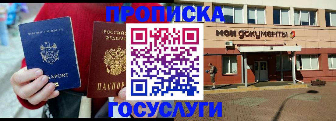 прописка в Керчи