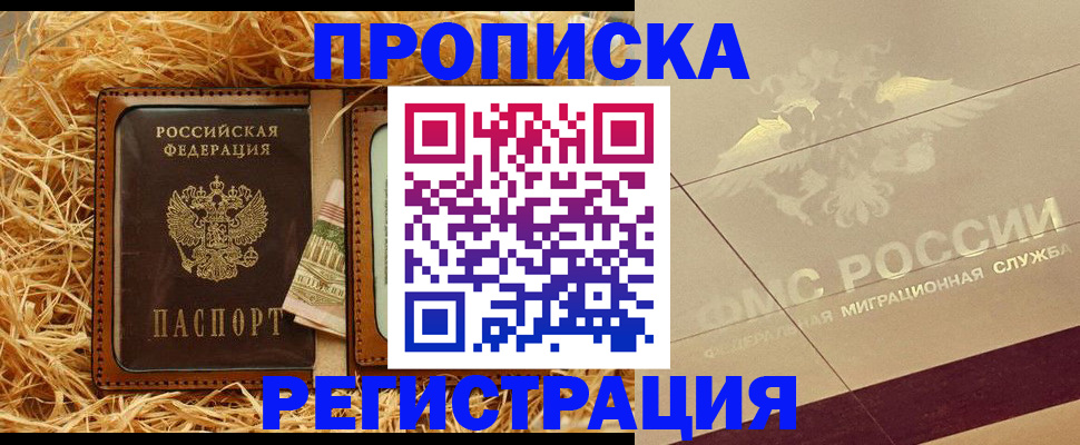 прописка ребенка в Керчи